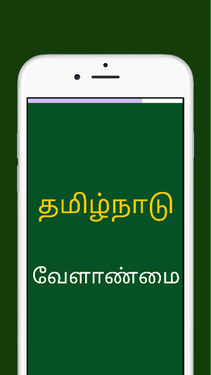 Tamilnadu Agriculture For All Screenshot 0