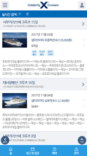 셀러브리티크루즈 Screenshot 2