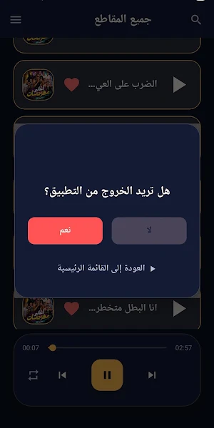 مهرجانات شعبية 2026 بدون نت Screenshot 2