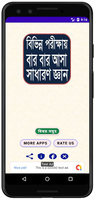 সাধারণ জ্ঞান।General knowledge Screenshot 0