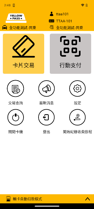 新黃通通 Screenshot 1