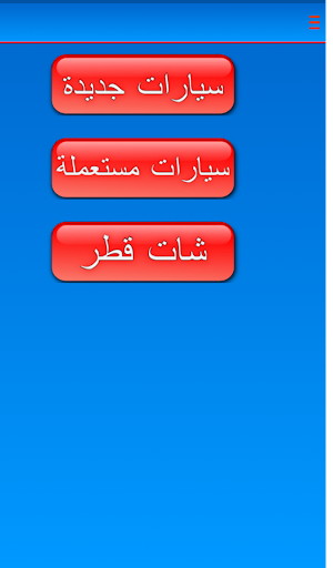 معرض السيارات _ بدون عمولة Screenshot 2