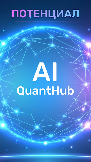AI QuantHub Screenshot 1