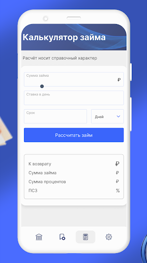 Займы Онлайн - Микрозаймы РФ Screenshot 2