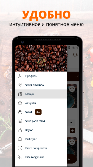 France Coffee House | Баку Screenshot 1
