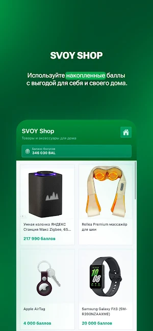 SvoyApp Screenshot 2