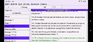 Read the Bible 5 Screenshot 1