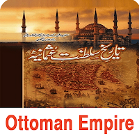 Saltanat e Usmania In Urdu