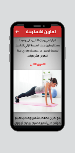 تمارين شد الصدر Screenshot 1