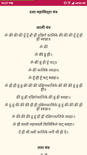 All God Mantra Book in Hindi - मन्त्र संग्रह Screenshot 2