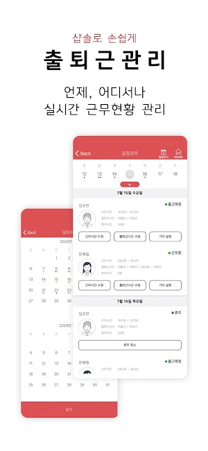 샵솔 - 출퇴근/근태관리/급여계산/매장관리/유통기한관리 Screenshot 3