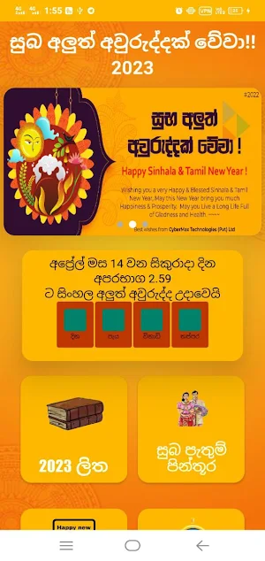 Sinhala Avurudu Nakath 2023 Screenshot 1