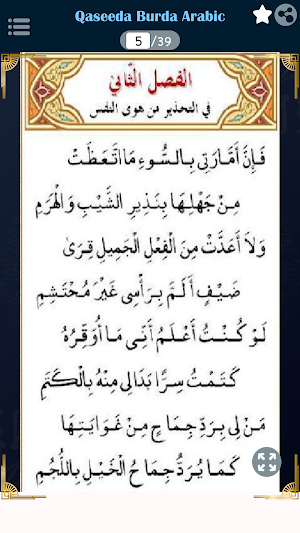 Qasida Al-Burda Poem of Mantle Screenshot 2
