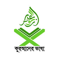 কুরআনের ভাষা