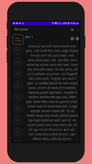 Geet Dasayan | Ramdas Swami Screenshot 3