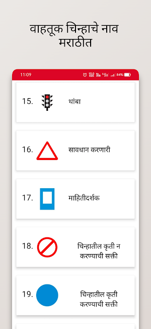 RTO exam marathi - RTO Marathi Screenshot 2