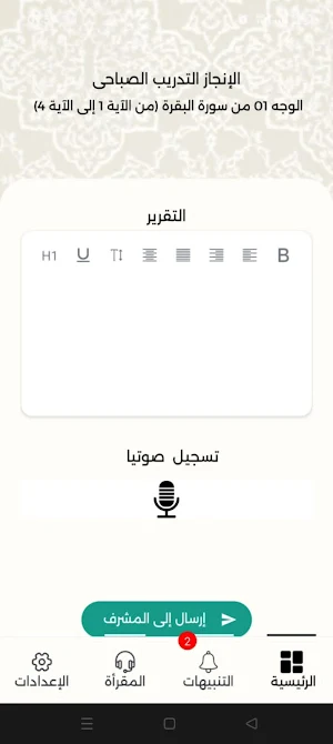 أكاديمية زدني علما Screenshot 1