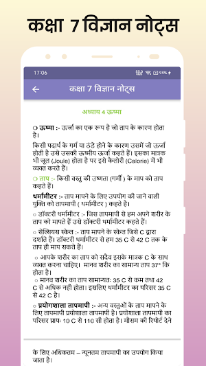 Class 7 Science Notes Hindi Screenshot 2