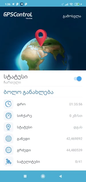 GPSControl Tracking Screenshot 0