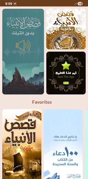 قصص الانبياء بدون انترنت كاملة Screenshot 0