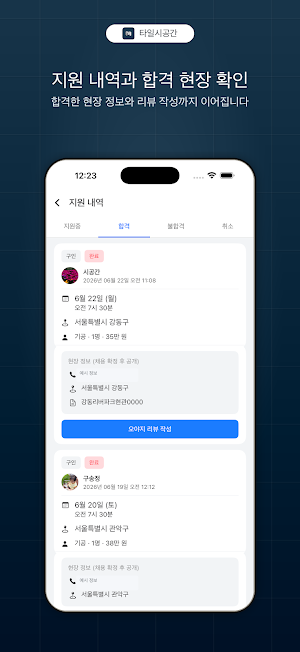 타일시공간 - 타일 구인구직 공수 커뮤니티 타일공필수앱 Screenshot 2