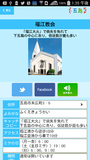 まるっと!五島ガイド Screenshot 3