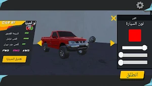 هجولة سيارات النسخة المطورة Screenshot 3
