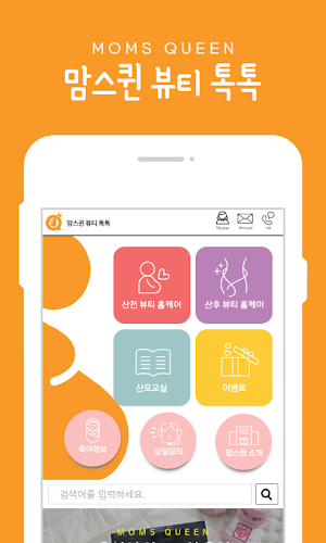맘스퀸 뷰티톡톡 Screenshot 1