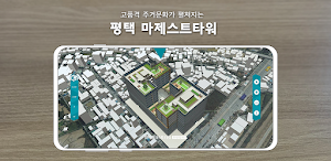 평택 마제스트 타워 지식산업센터 Screenshot 0