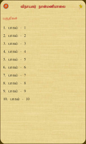 Vinayagar Naanmanimalai Screenshot 1