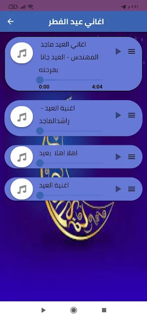 عيد الفطر Screenshot 3