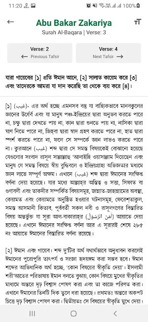 Al Quran - আল কুরআন Screenshot 3