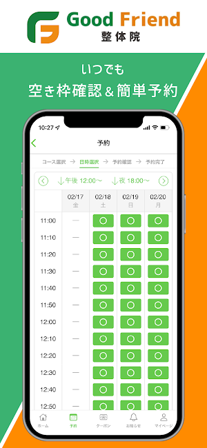 GoodFriend整体院 Screenshot 2