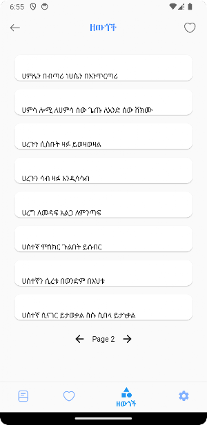Amharic Proverbs ምሳሊያዊ ንግግር Screenshot 1