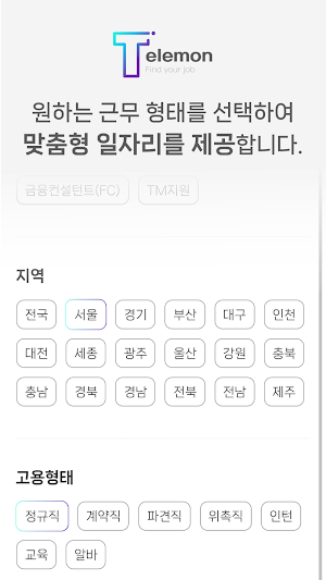 텔레몬 -TM, 텔레마케터, 영업인, 설계사, 인바운드 Screenshot 2