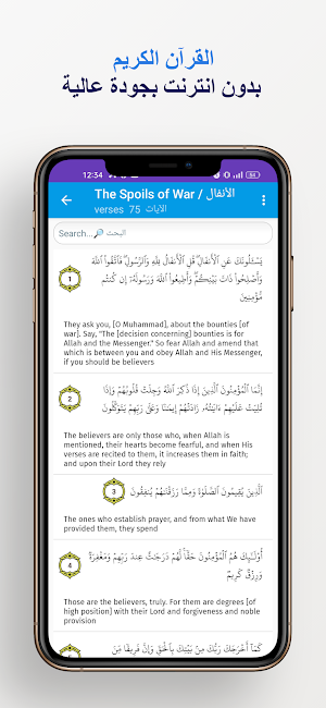 سورة الانفال كاملة بدون انترنت Screenshot 2