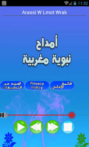 امداح نبوية مغربية mp3 Screenshot 2