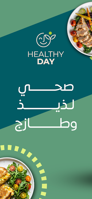 Healthy Day | هيلثي داي Screenshot 1