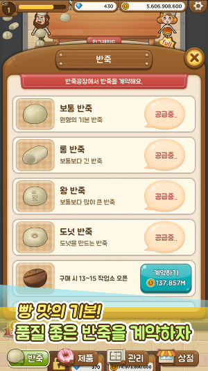 빵공장 키우기 Screenshot 3