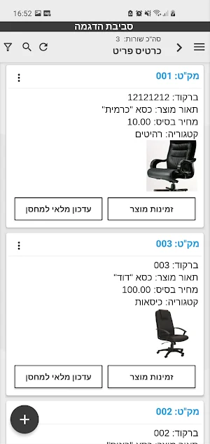PRISOFT- מחולל אפליקציות פריוריטי™ Screenshot 3