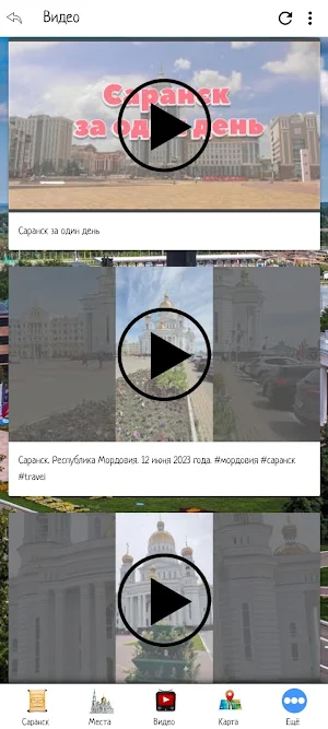Саранск Screenshot 2