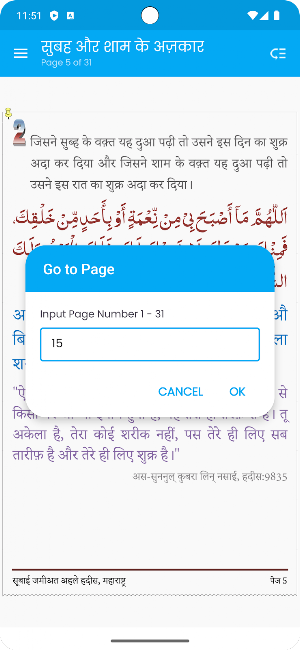 Azkaar Subh Wa Shaam Hindi Screenshot 1