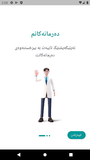 Darmanakanm(دەرمانەکانم) Screenshot 0