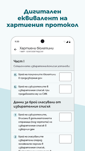 еПротокол Screenshot 3