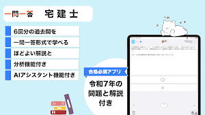 宅建 一問一答（解説つき） Screenshot 3