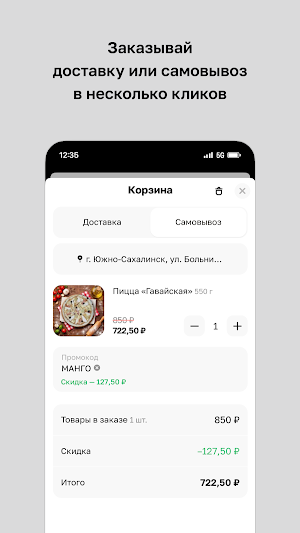 Манго · Пиццерия Screenshot 2