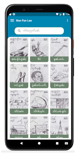 Non Fun Lee - ၼွၼ်းၾၼ်လီ Screenshot 2