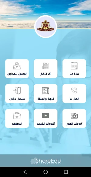 مدارس رويال الخاصة للغات Screenshot 0
