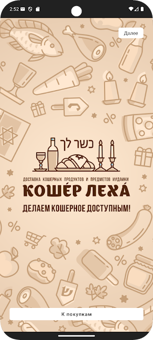 KOSHER LEKHA ISRAEL Screenshot 0