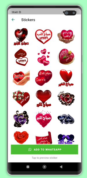 ملصقات صباح الخير للواتس Screenshot 2